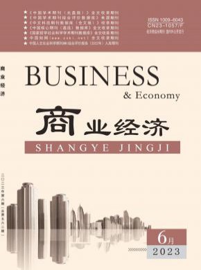 商业经济期刊